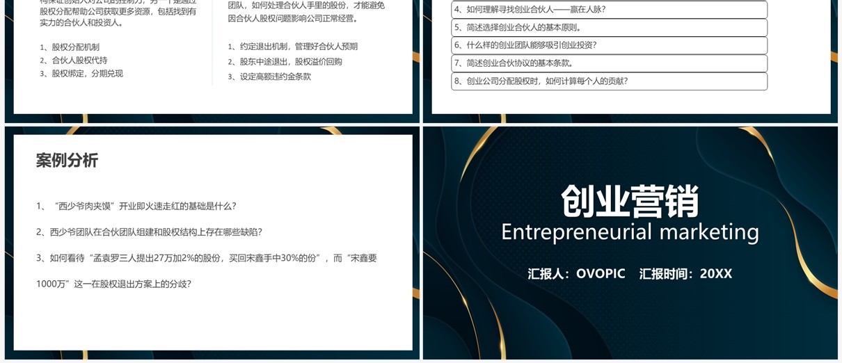 几何商务风合伙人创业营销PPT模板