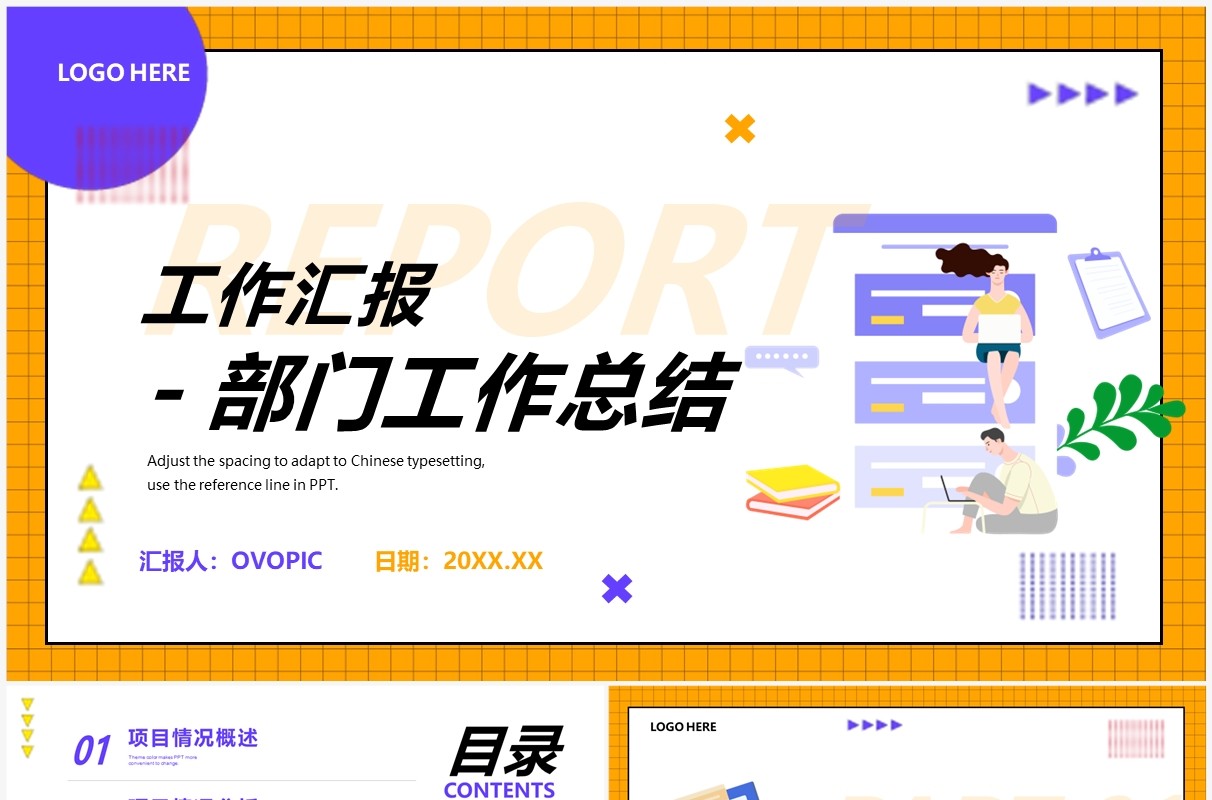 黄色插画风部门工作总结PPT通用模板