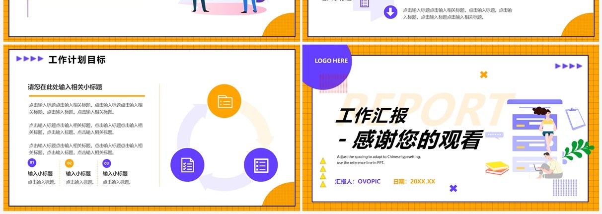 黄色插画风部门工作总结PPT通用模板
