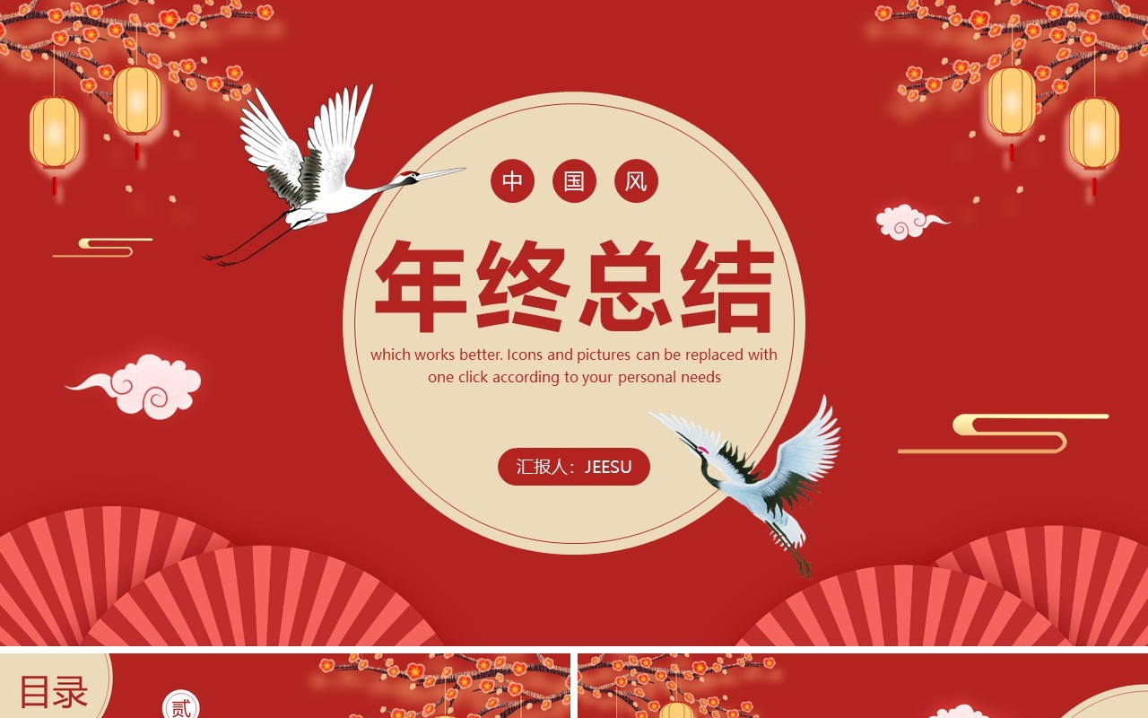红色中国风工作总结PPT通用模板