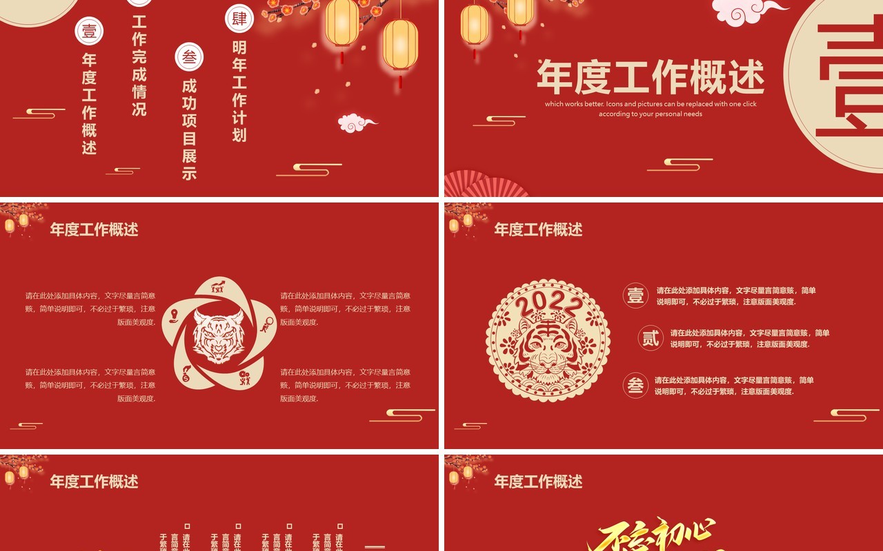红色中国风工作总结PPT通用模板