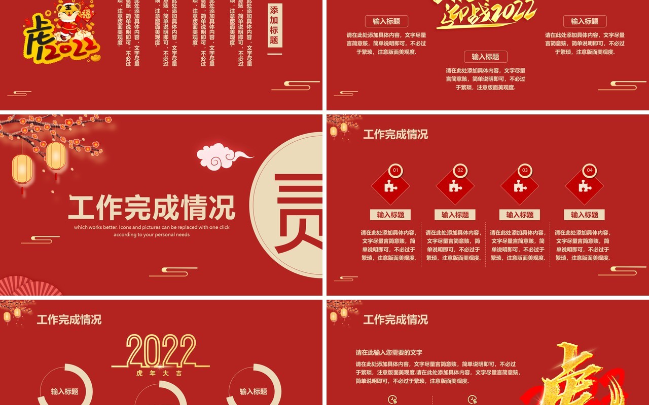 红色中国风工作总结PPT通用模板
