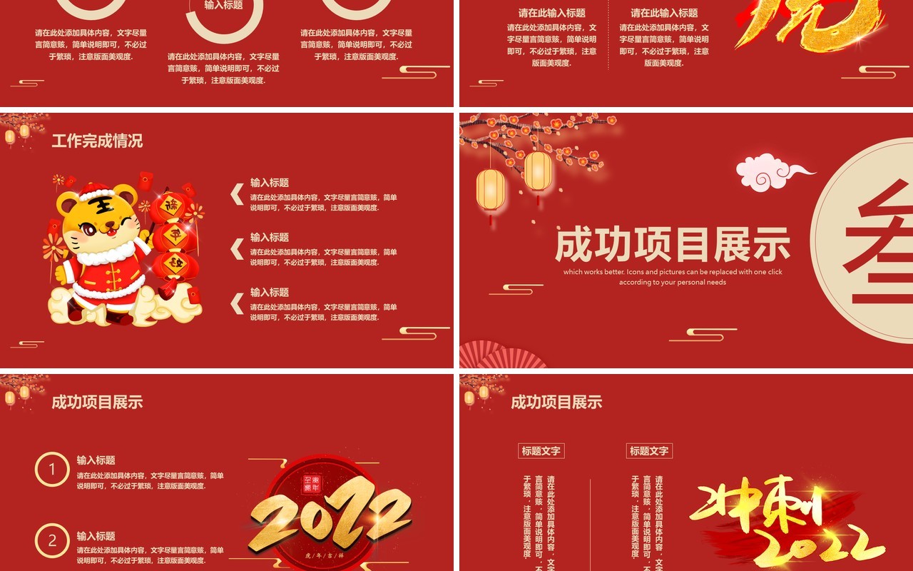 红色中国风工作总结PPT通用模板