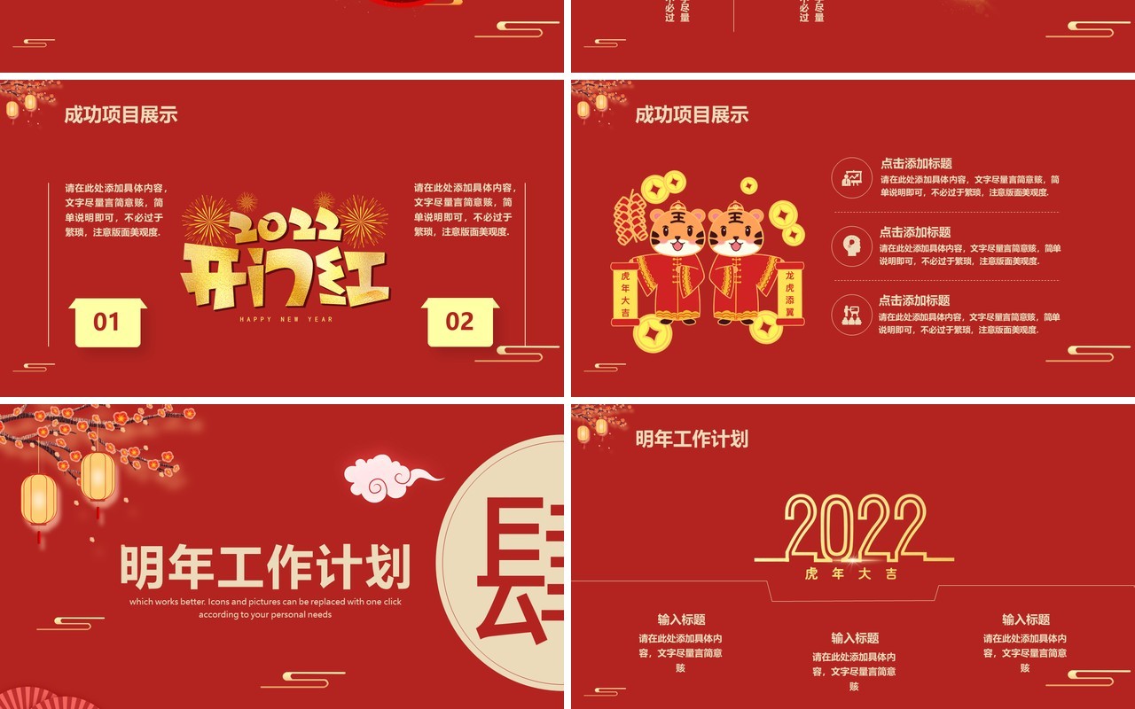 红色中国风工作总结PPT通用模板