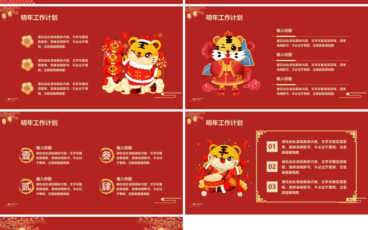 红色中国风工作总结PPT通用模板