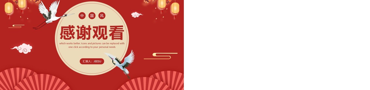 红色中国风工作总结PPT通用模板