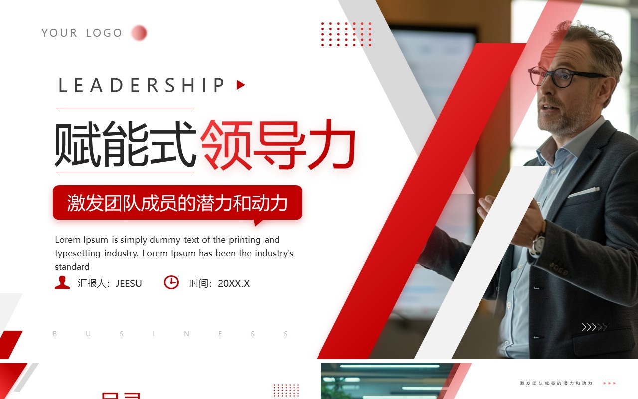 红色商务风赋能式领导力企业培训PPT模板