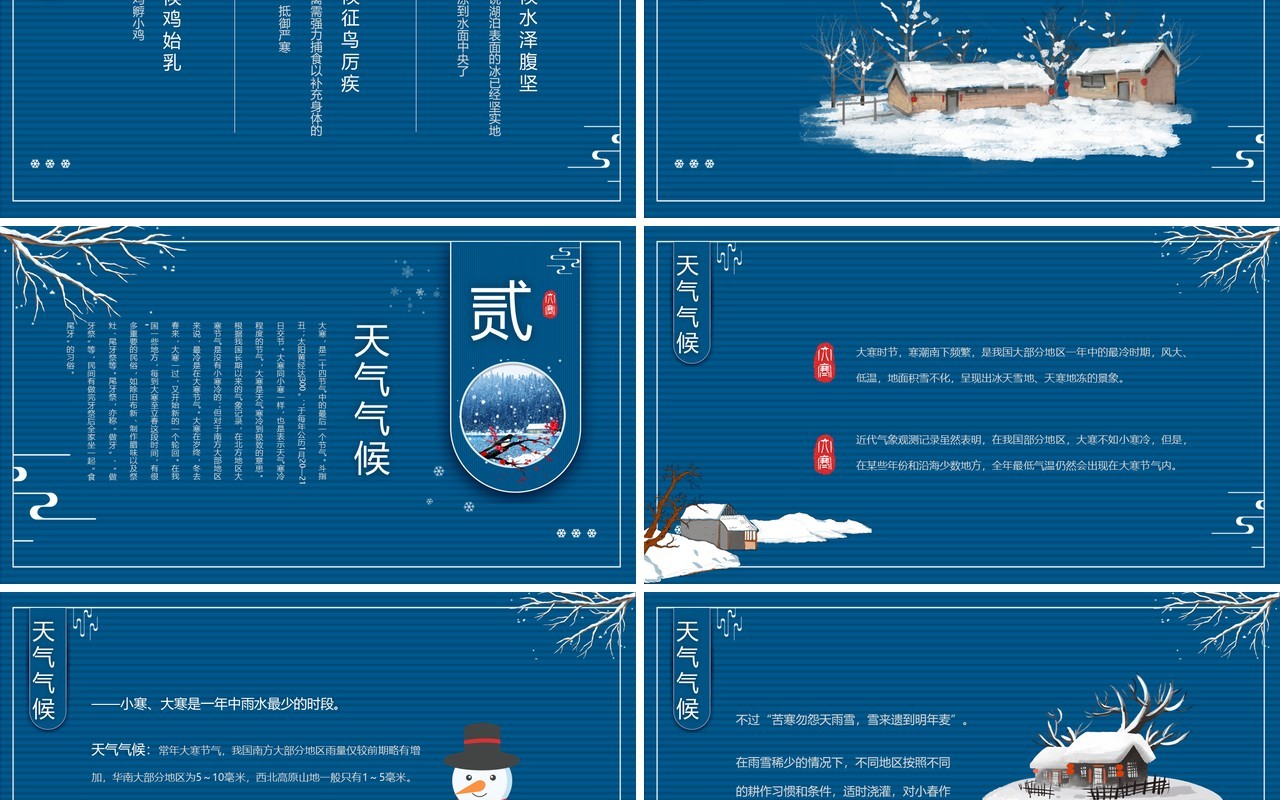 蓝色中国风二十四节气之大寒介绍PPT模板