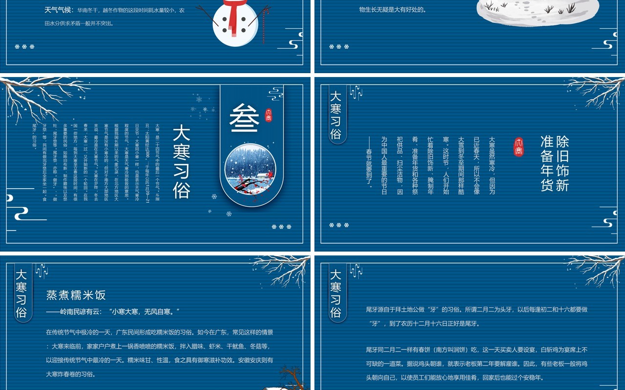 蓝色中国风二十四节气之大寒介绍PPT模板