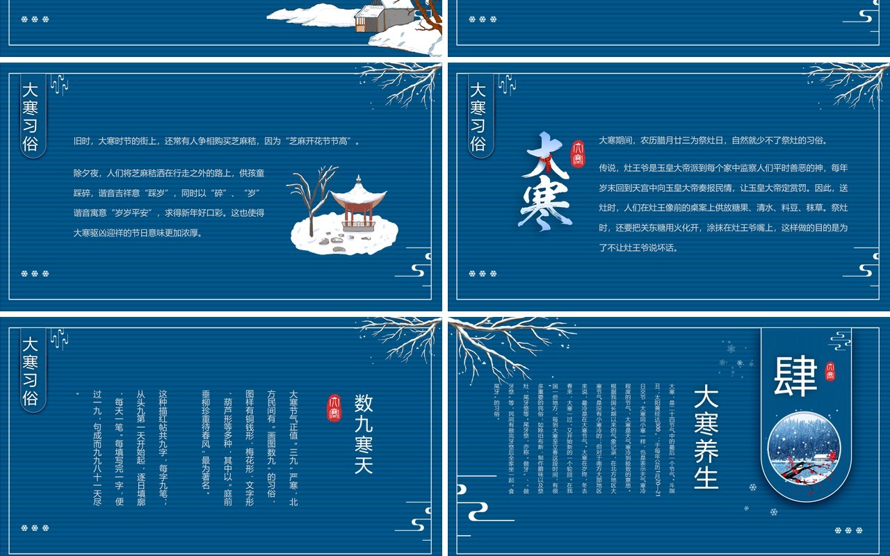 蓝色中国风二十四节气之大寒介绍PPT模板