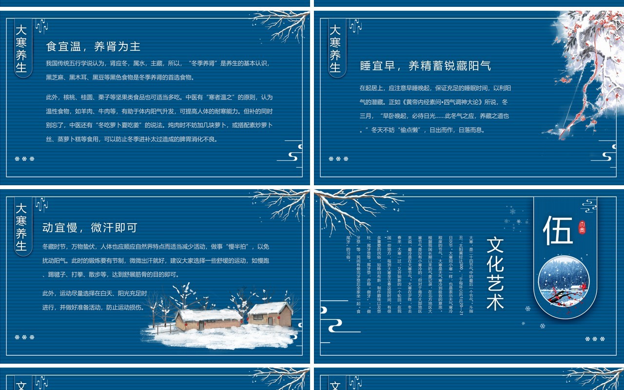 蓝色中国风二十四节气之大寒介绍PPT模板