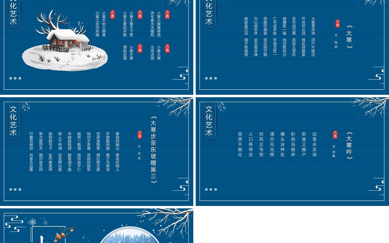 蓝色中国风二十四节气之大寒介绍PPT模板