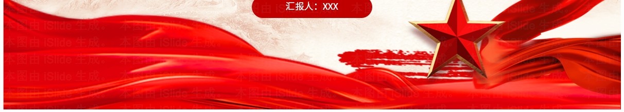 红色党政风中国共产党纪律处分条例学习提纲PPT模板