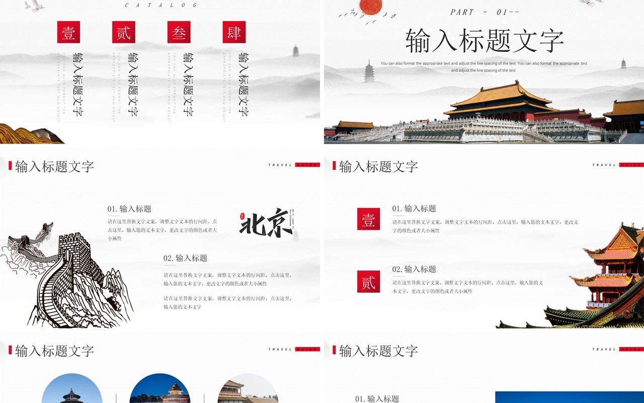简约中国风北京旅游攻略知识PPT模板