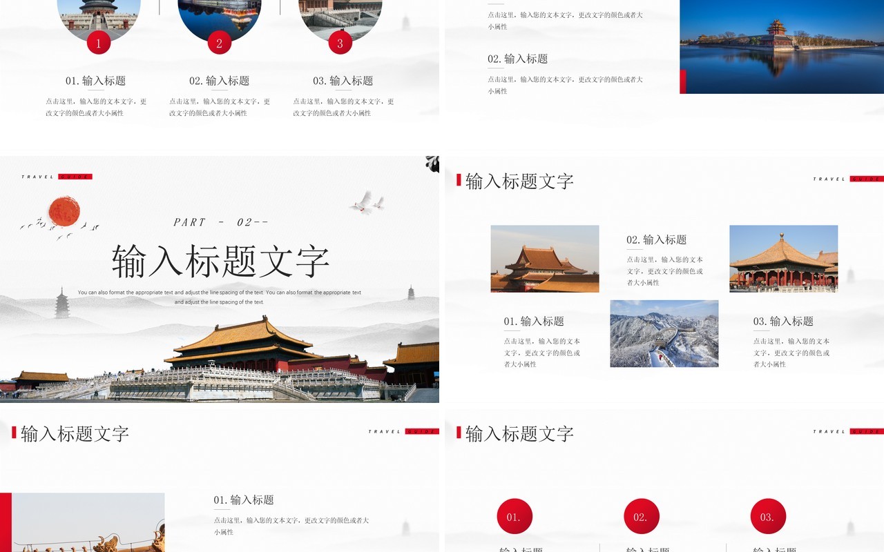 简约中国风北京旅游攻略知识PPT模板