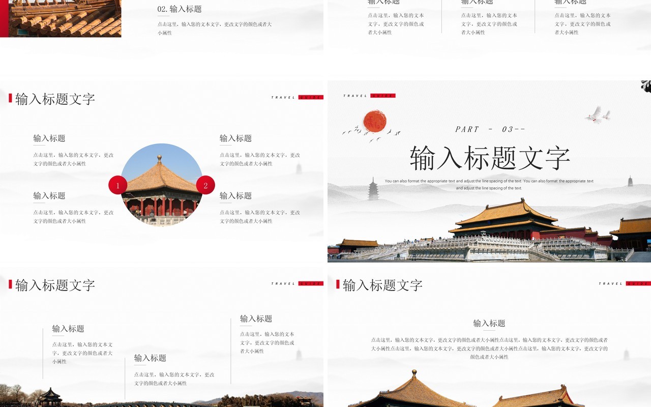 简约中国风北京旅游攻略知识PPT模板