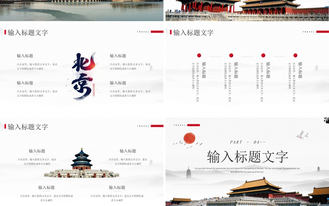 简约中国风北京旅游攻略知识PPT模板