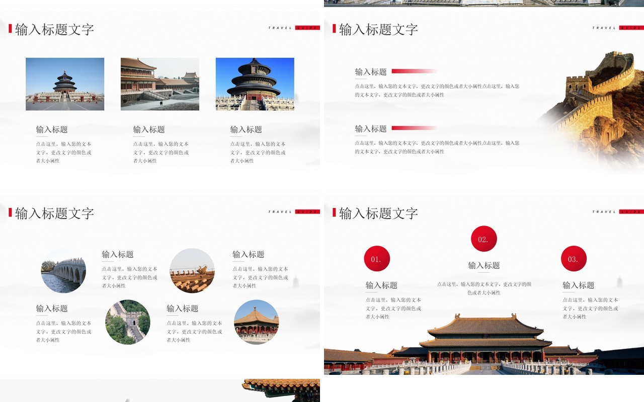 简约中国风北京旅游攻略知识PPT模板