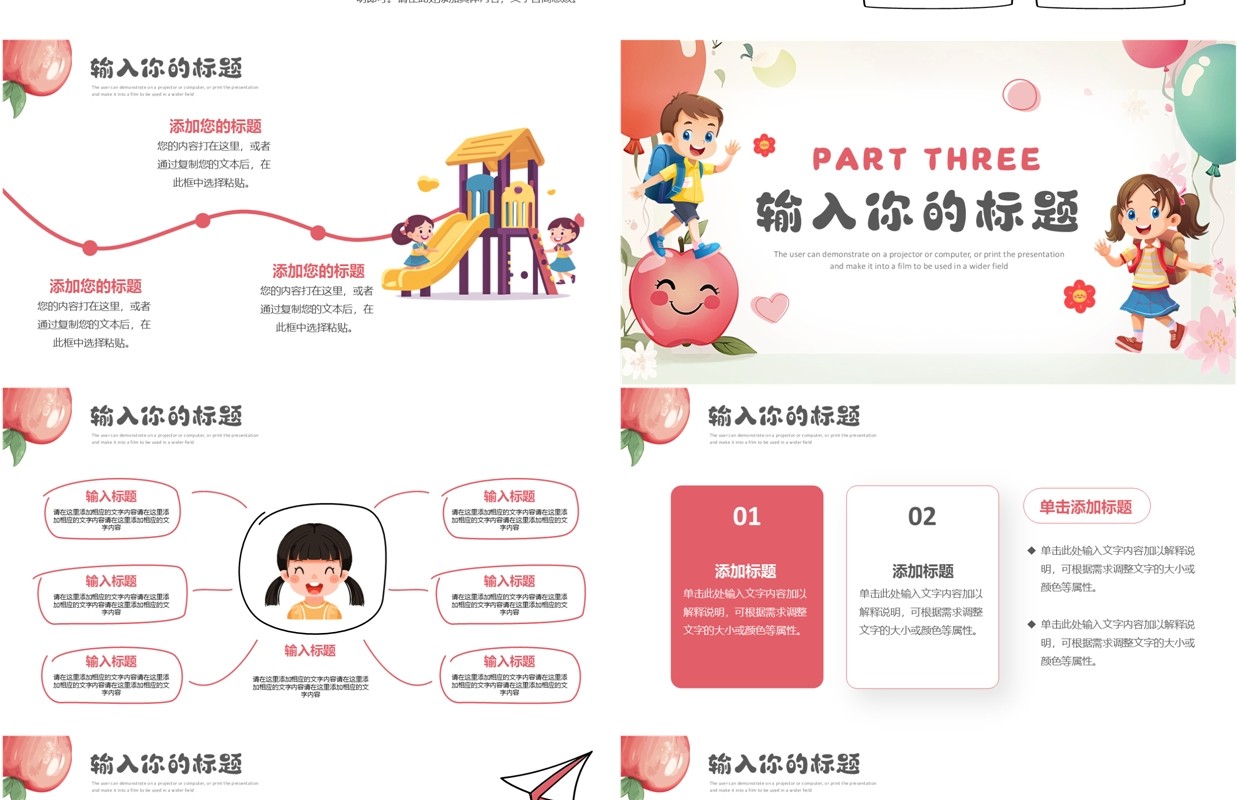 粉色卡通风幼儿园早教机构介绍PPT模板