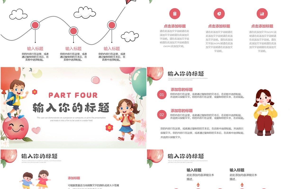 粉色卡通风幼儿园早教机构介绍PPT模板