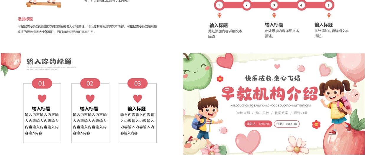 粉色卡通风幼儿园早教机构介绍PPT模板