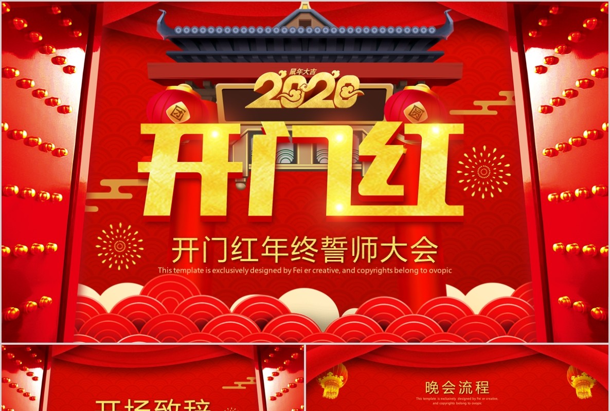 开门红PPT模板3