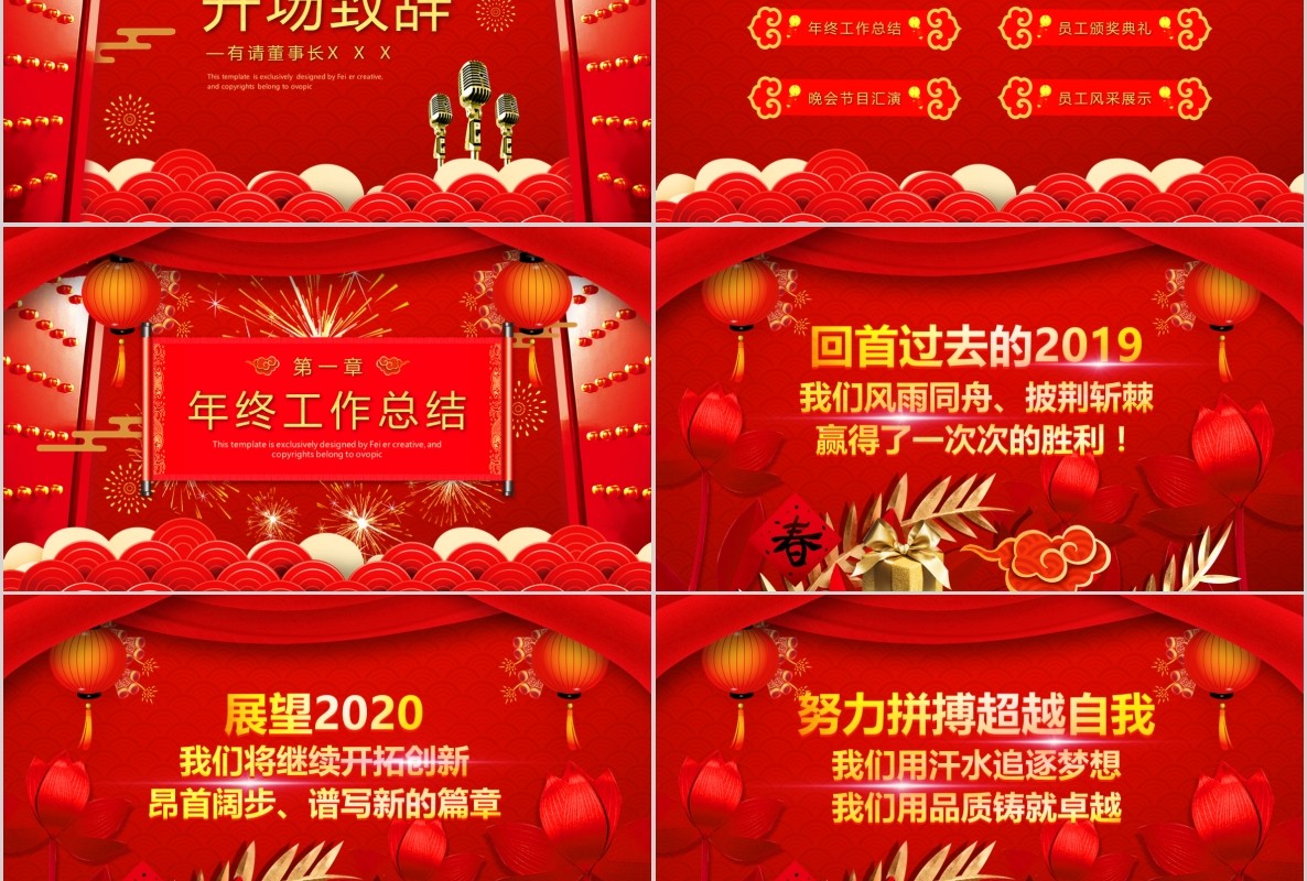 开门红PPT模板3