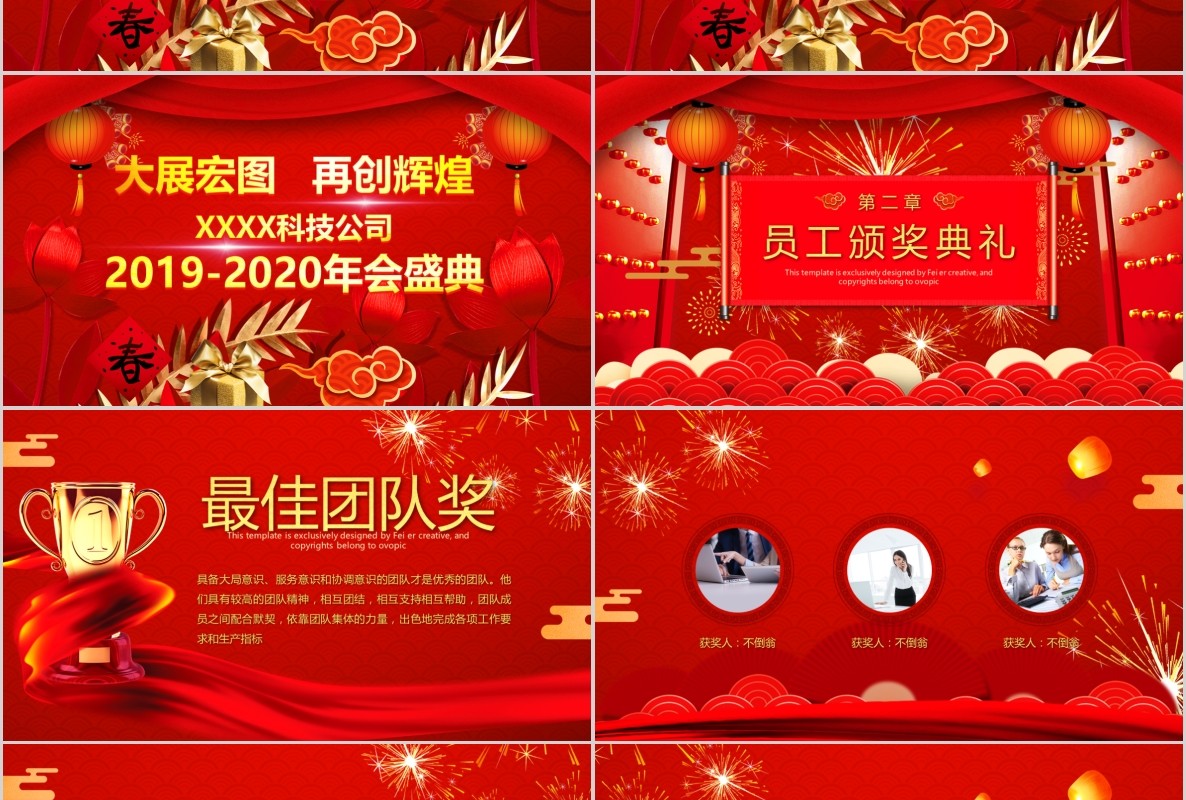 开门红PPT模板3