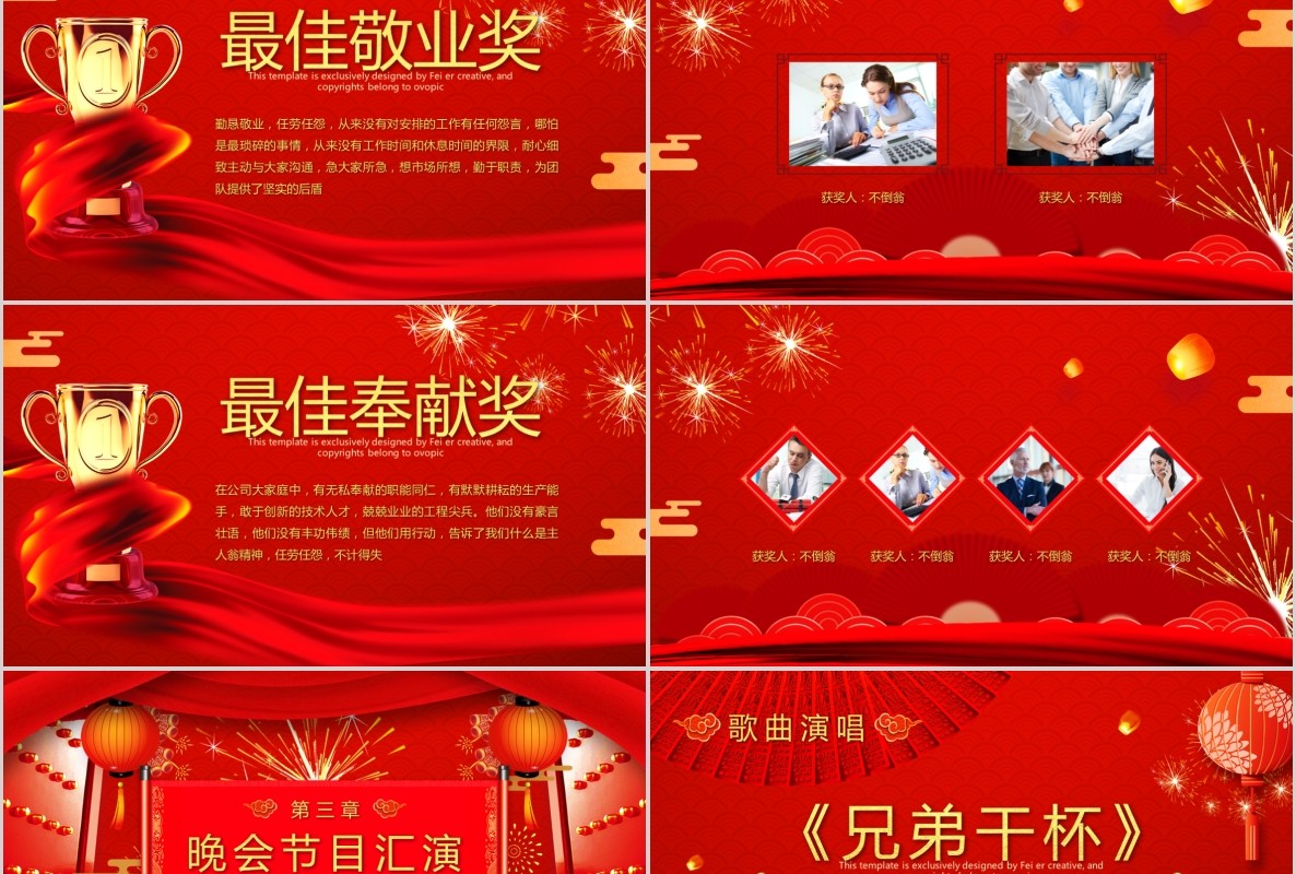 开门红PPT模板3