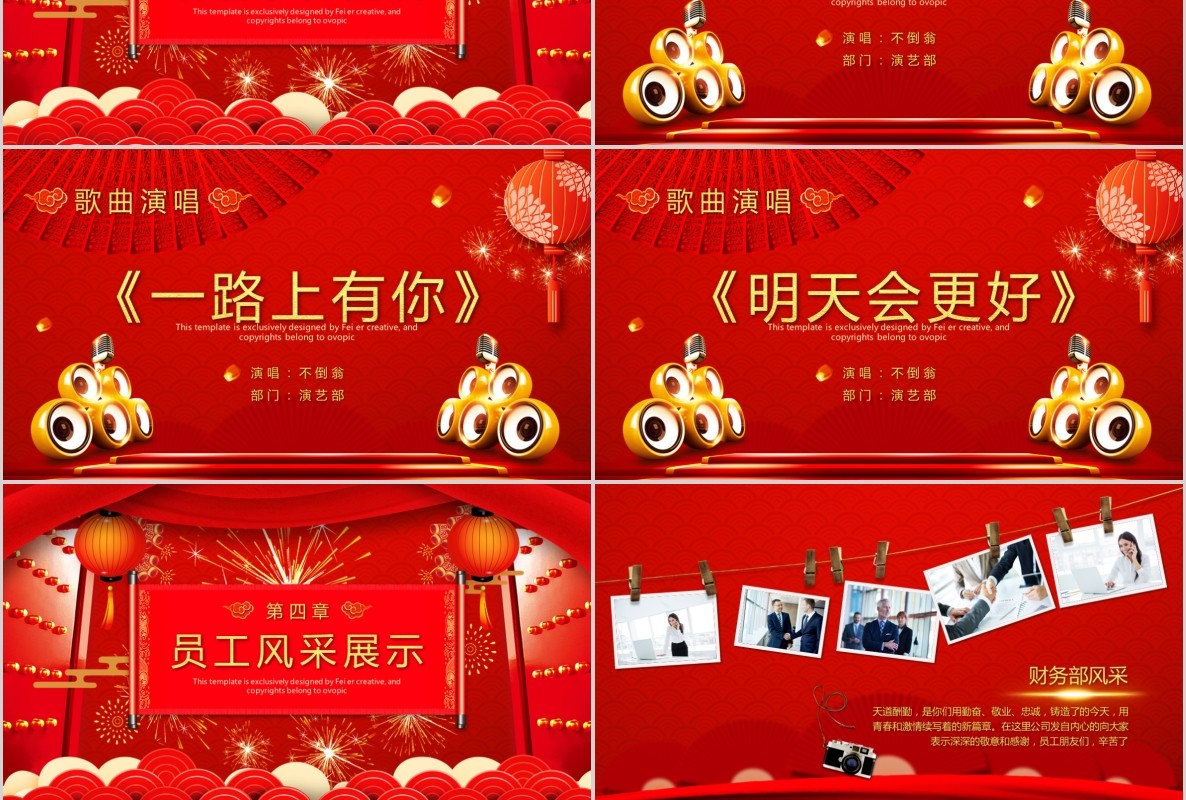 开门红PPT模板3