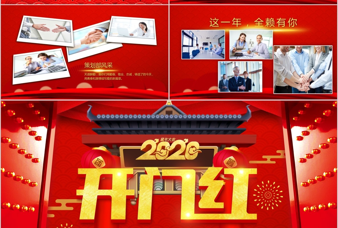 开门红PPT模板3
