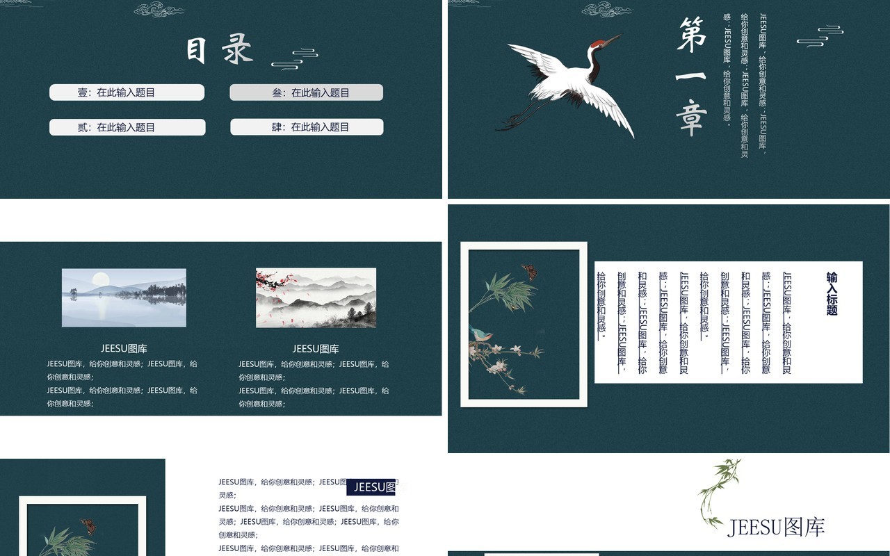 中国元素古典风国潮PPT模板4