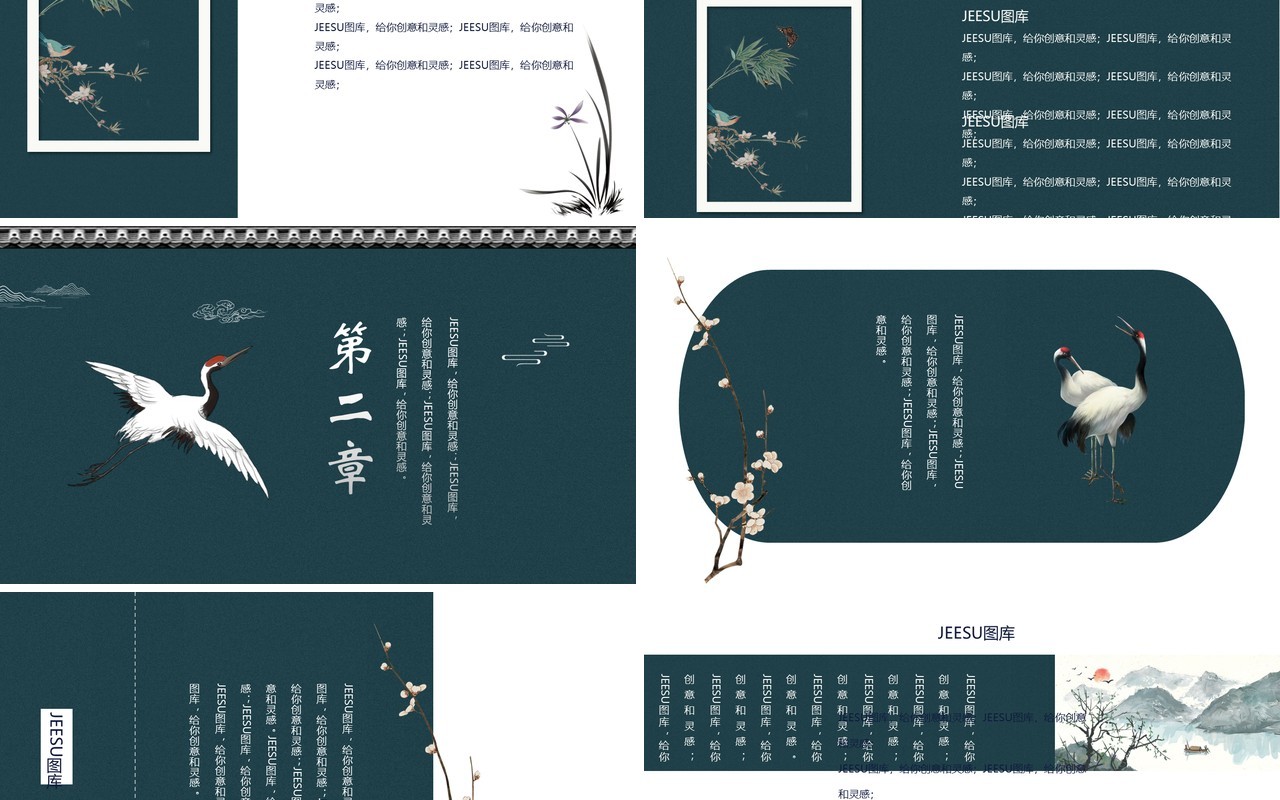 中国元素古典风国潮PPT模板4