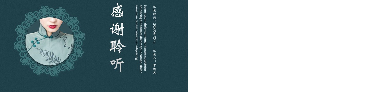 中国元素古典风国潮PPT模板4
