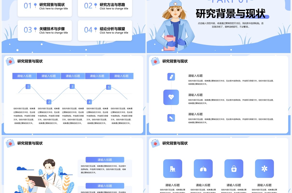 蓝色插画风医学类毕业论文答辩PPT通用模板