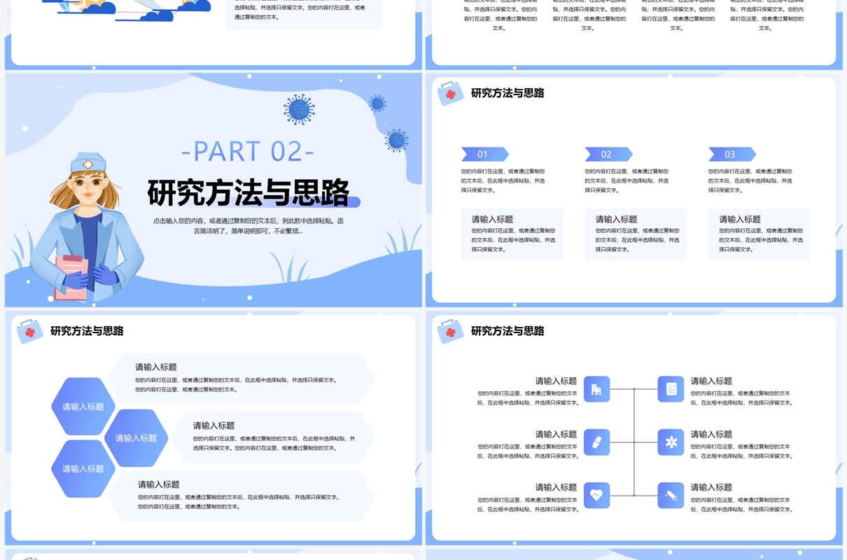 蓝色插画风医学类毕业论文答辩PPT通用模板