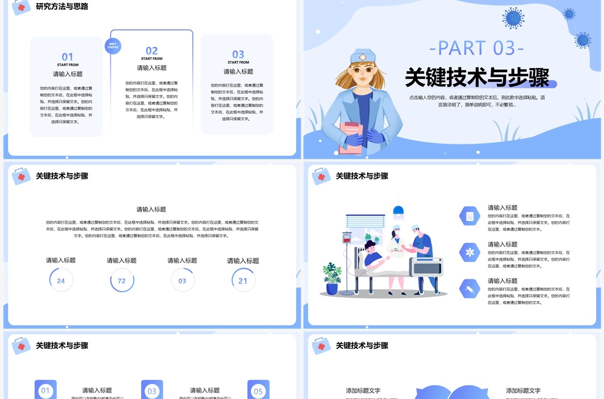 蓝色插画风医学类毕业论文答辩PPT通用模板
