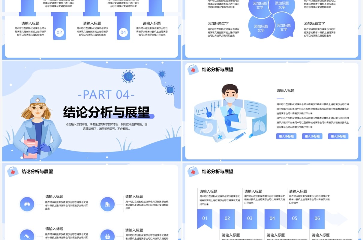 蓝色插画风医学类毕业论文答辩PPT通用模板