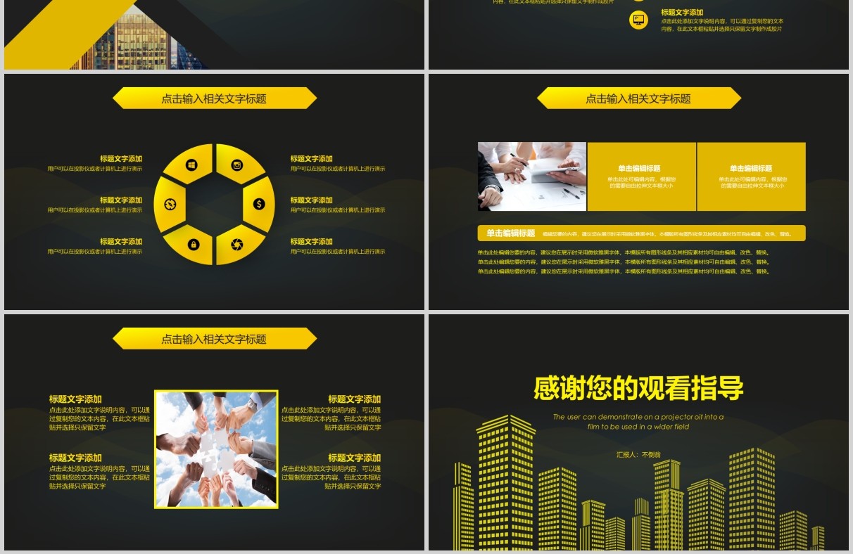 黑色智慧城市动态PPT模板