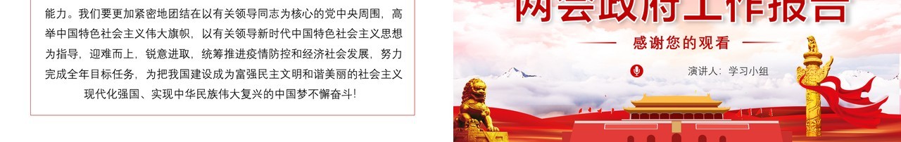 聚焦2020年全国两会政府工作报告完整版解读学习党建PPT模板