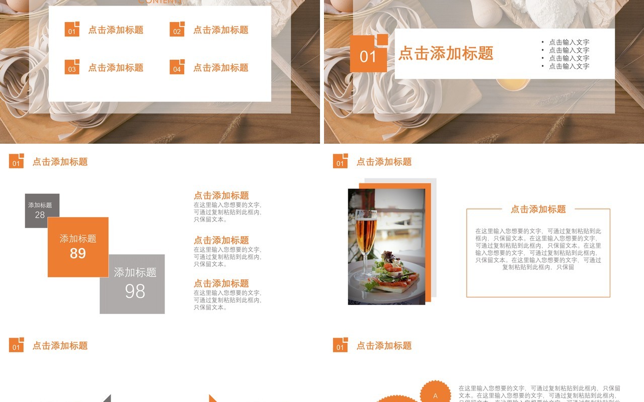 美食餐饮行业动态简约PPT模板