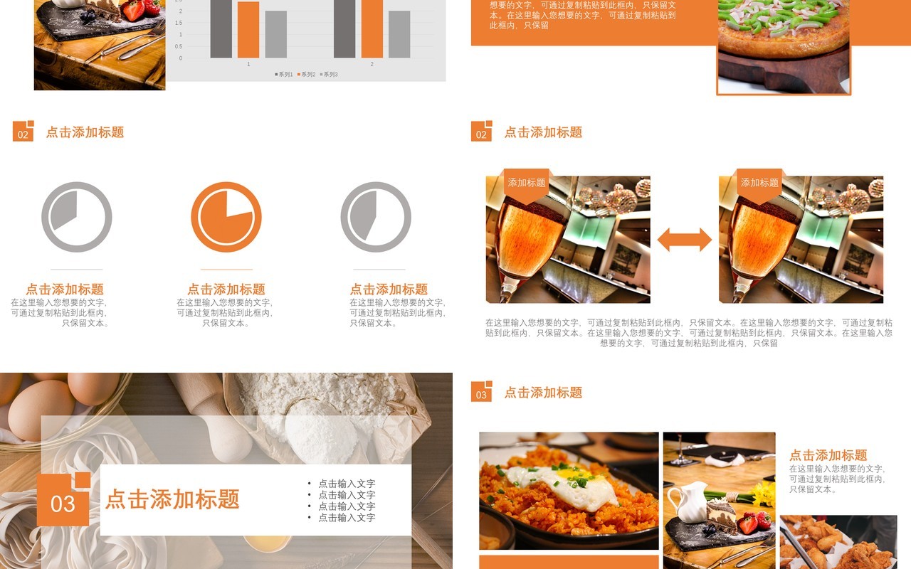 美食餐饮行业动态简约PPT模板