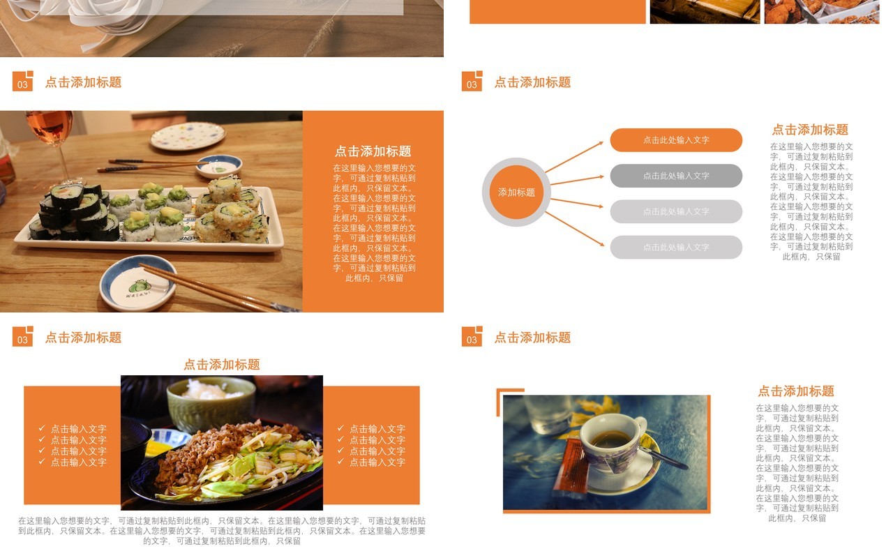 美食餐饮行业动态简约PPT模板