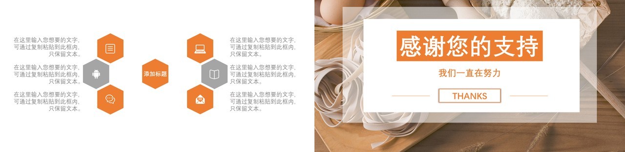 美食餐饮行业动态简约PPT模板