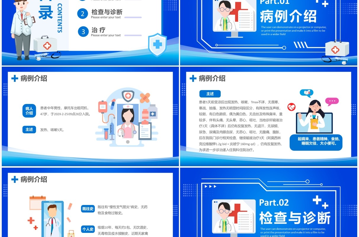 蓝色卡通发热病例讨论课件PPT模板