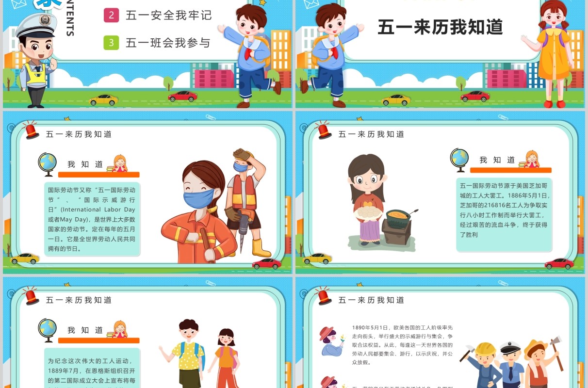 学生假期安全教育五一劳动节主题班会课件PPT模板