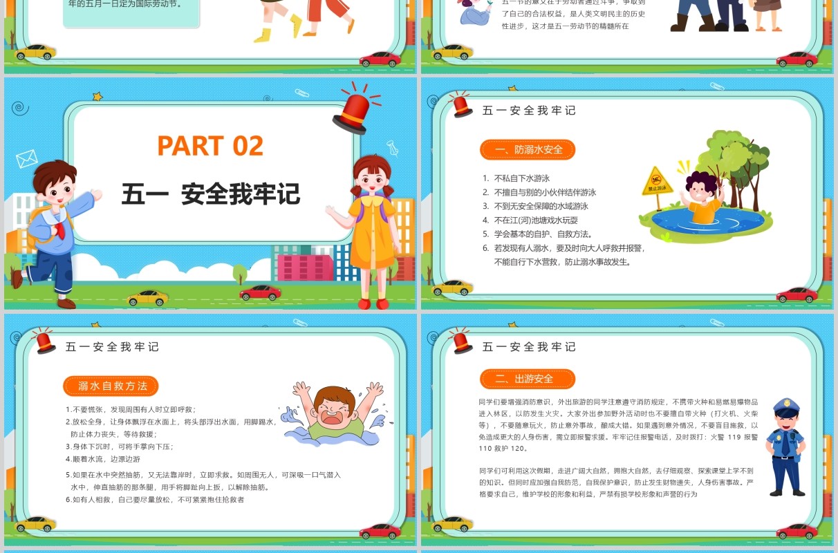 学生假期安全教育五一劳动节主题班会课件PPT模板