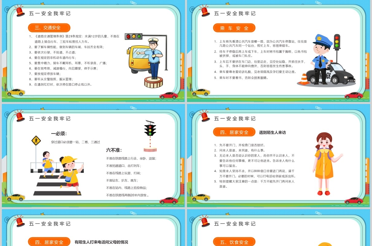 学生假期安全教育五一劳动节主题班会课件PPT模板