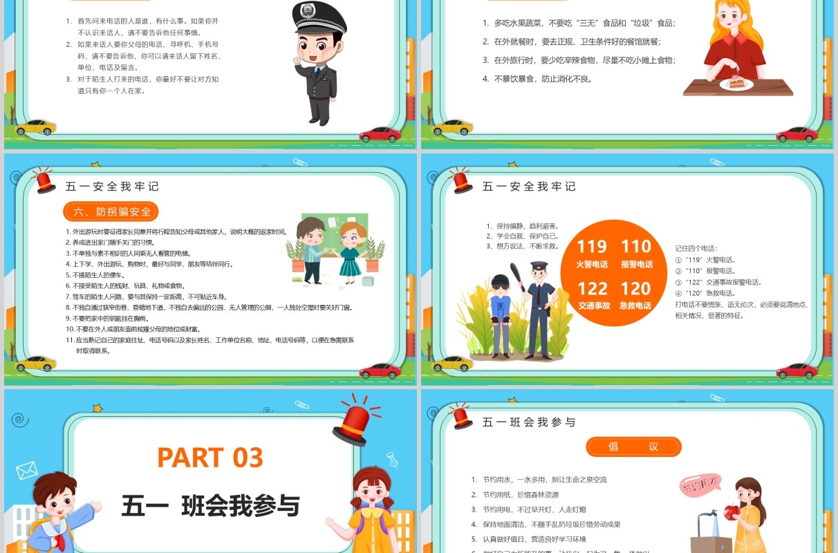 学生假期安全教育五一劳动节主题班会课件PPT模板