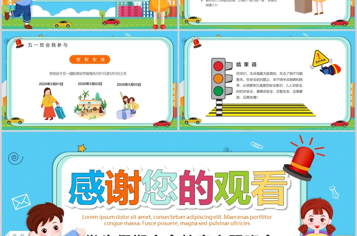 学生假期安全教育五一劳动节主题班会课件PPT模板
